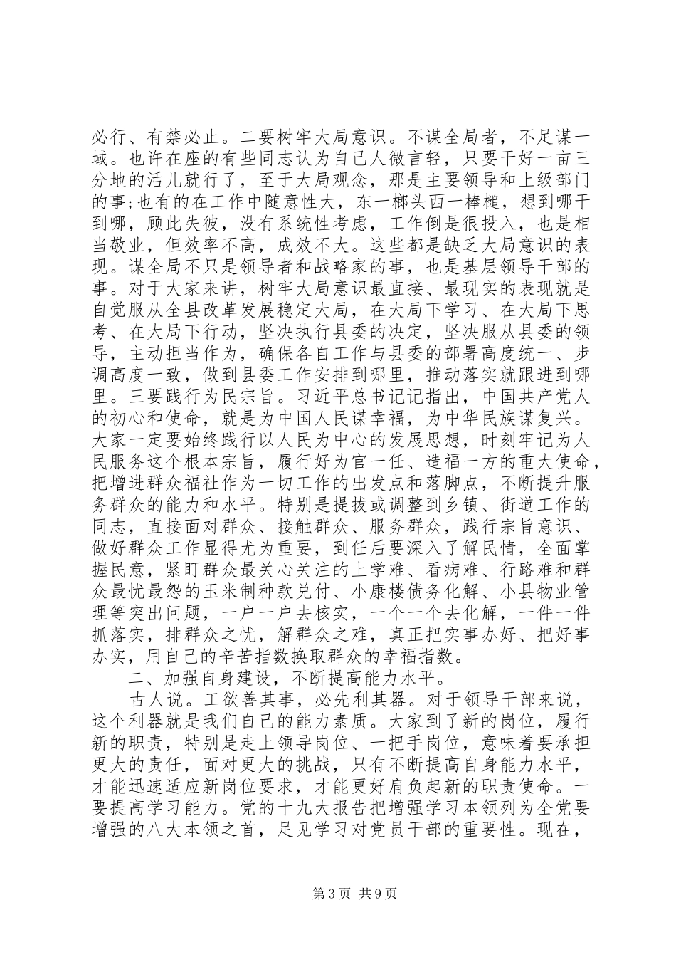 在科级干部任前集体谈话会上的讲话范文_第3页