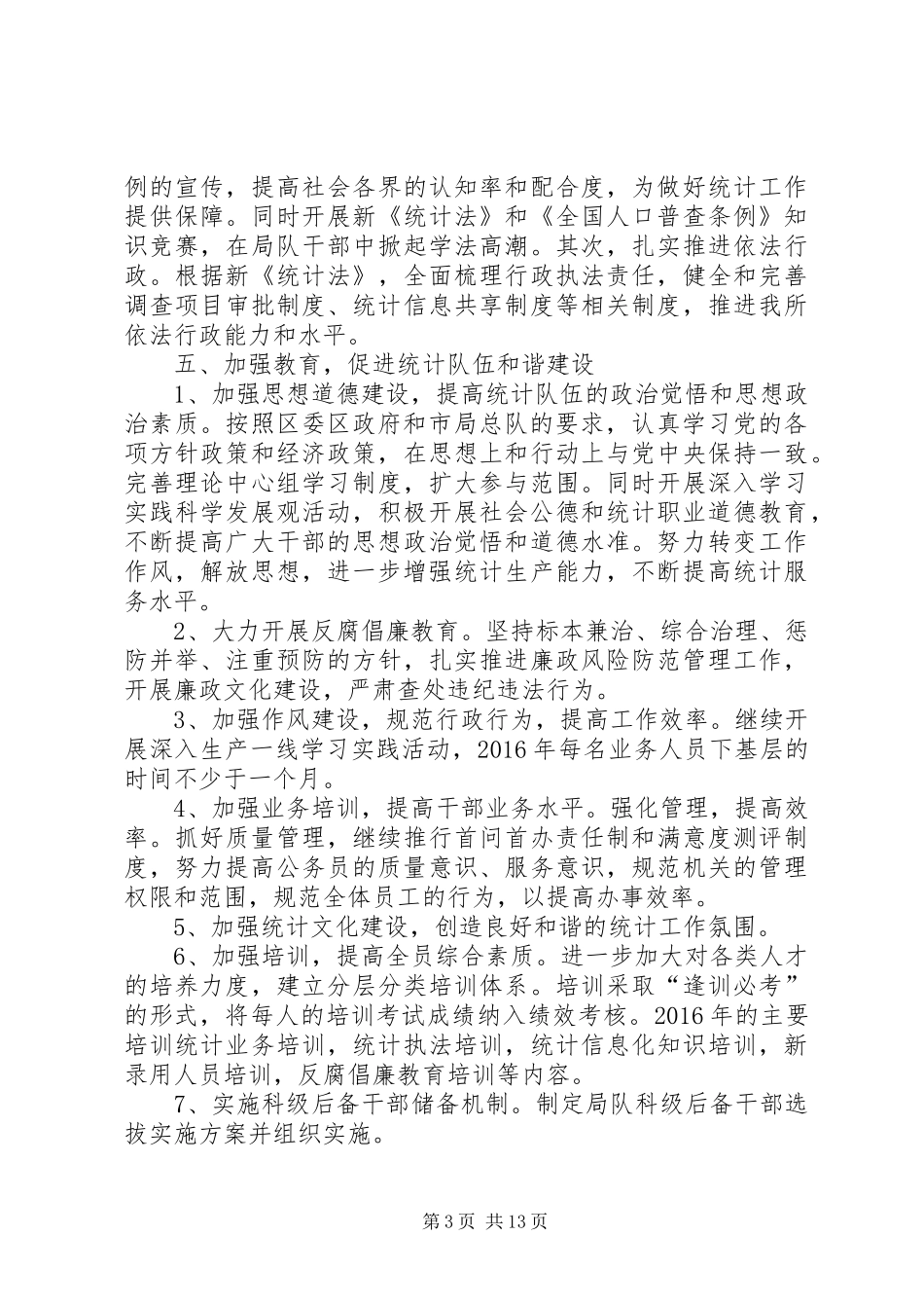 篇一：XX年统计工作计划 _第3页
