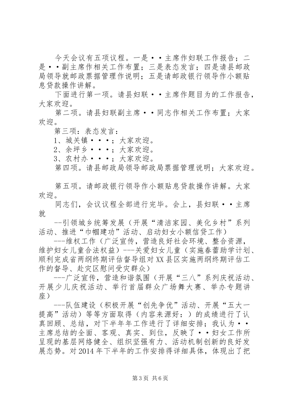 妇女工作会议主持词(精选多篇)_第3页