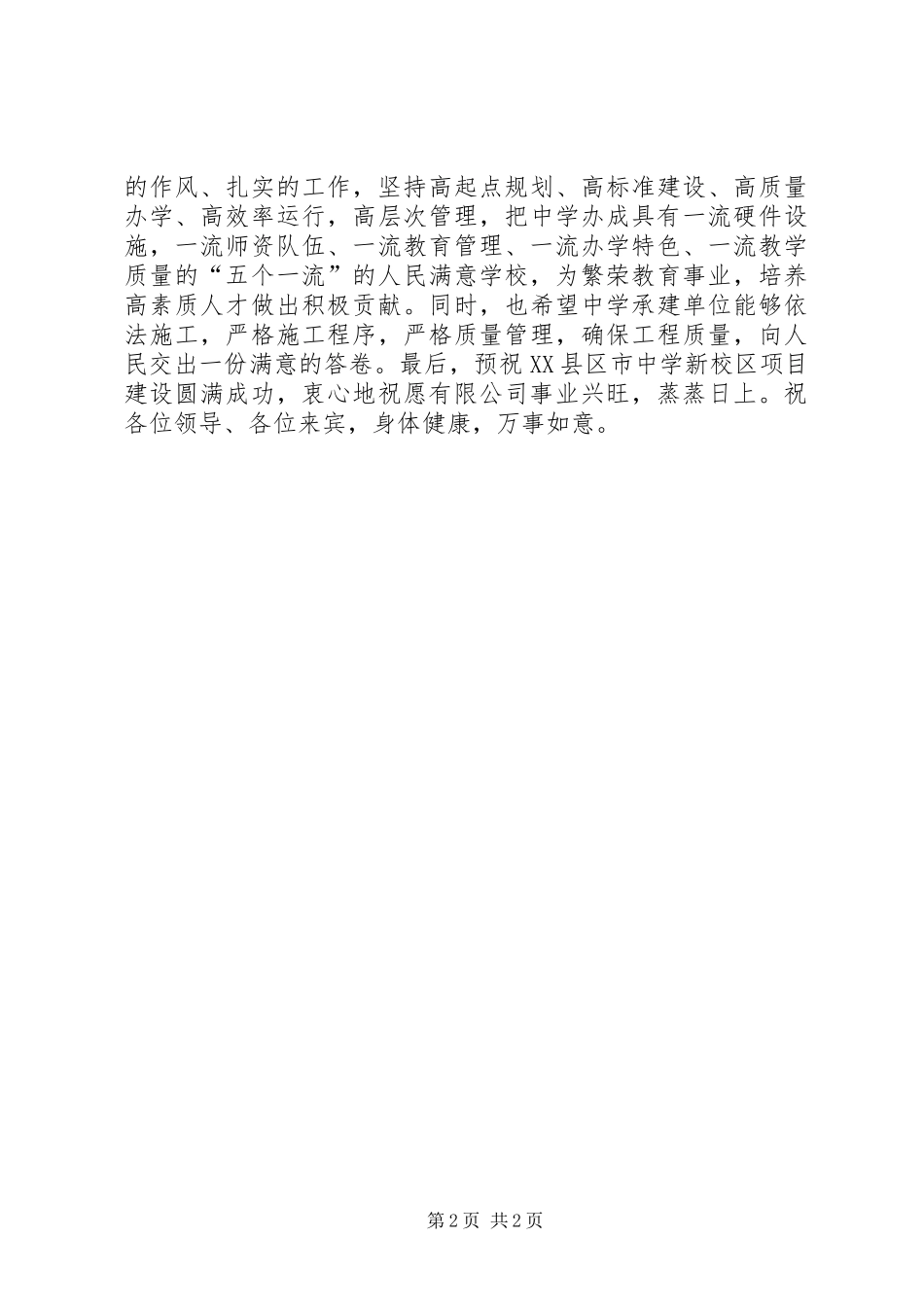 学校XX县区工程开工奠基仪式上的致辞_第2页