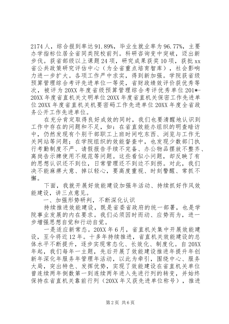 学院“效能建设加强年”工作会议讲话稿_第2页