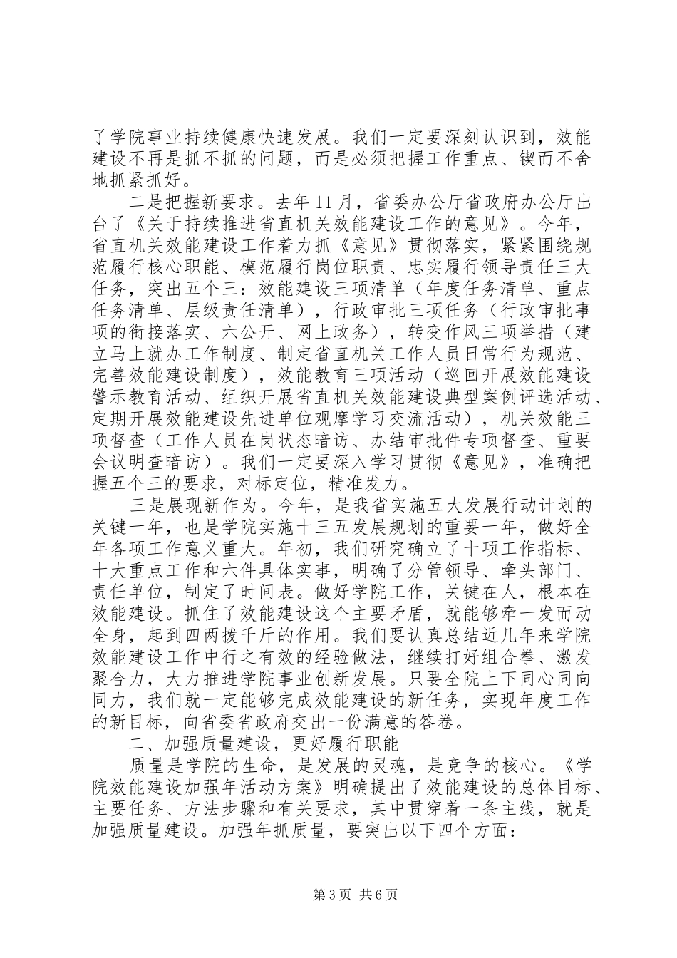 学院“效能建设加强年”工作会议讲话稿_第3页