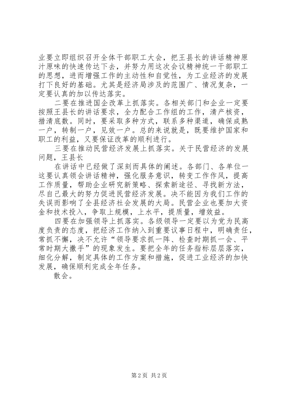 全区工业及农村经济工作会议主持词_第2页