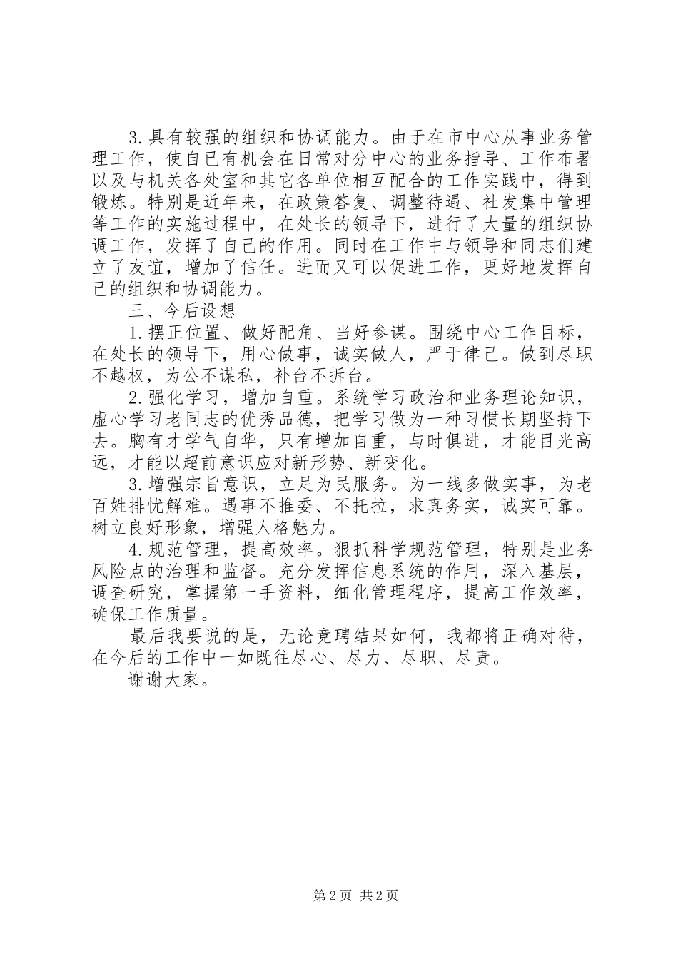 社保副处长竞聘上岗演讲稿参考_第2页