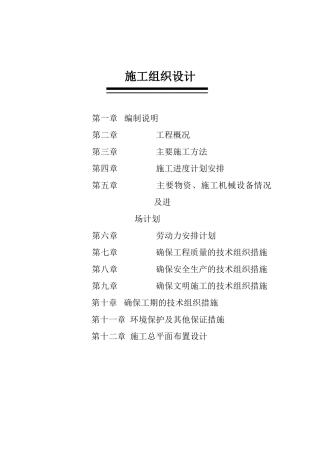 辽宁省滨海公路某段公路新建工程施工组织设计t(DOC85页)
