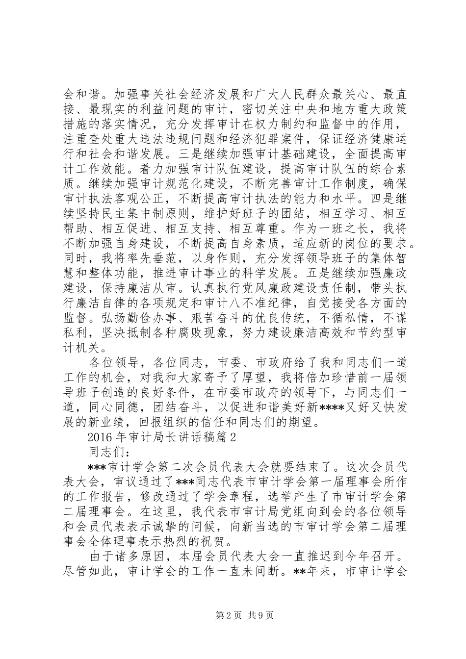 县审计局长讲话稿【XX年审计局长讲话稿】_第2页