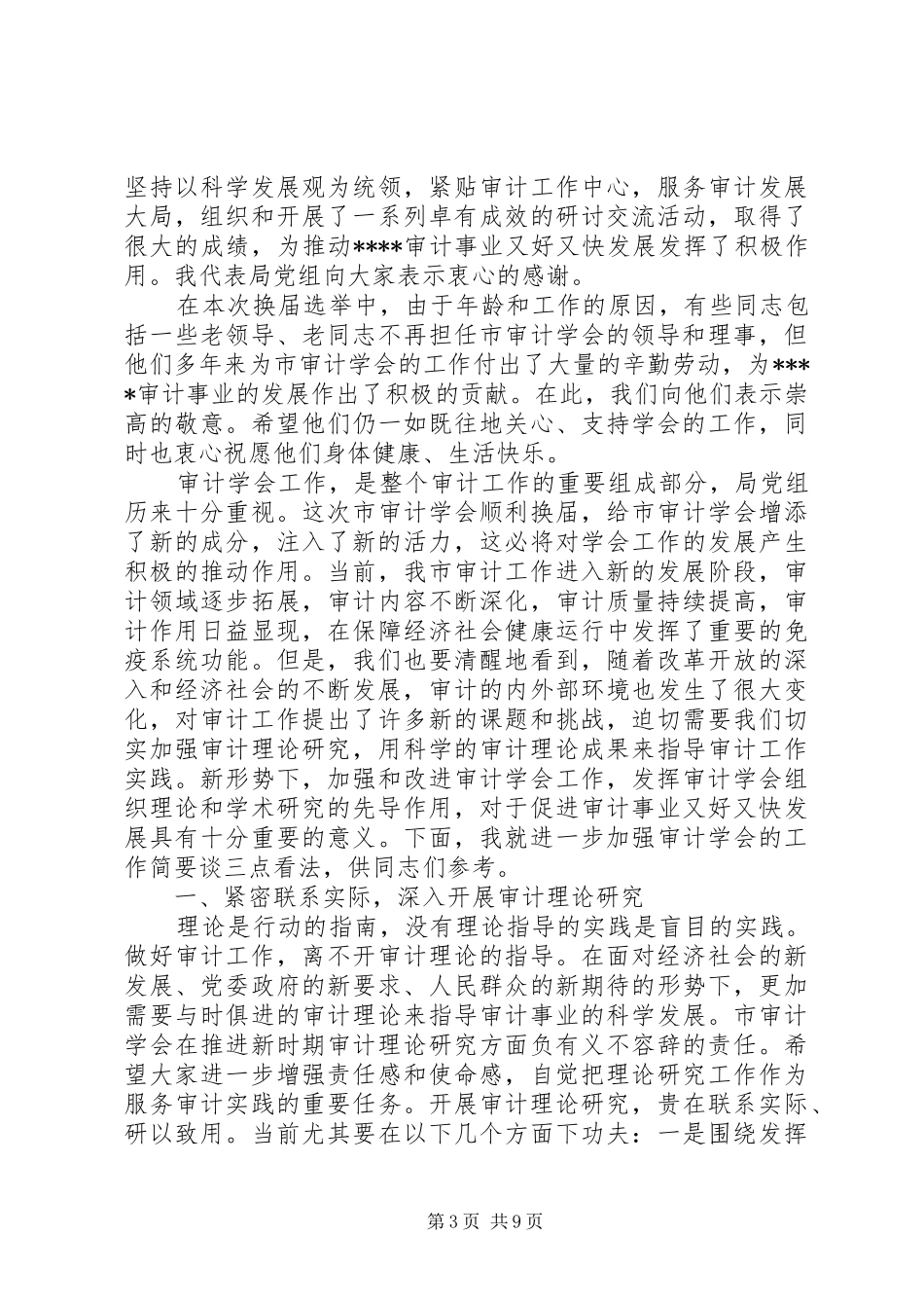 县审计局长讲话稿【XX年审计局长讲话稿】_第3页