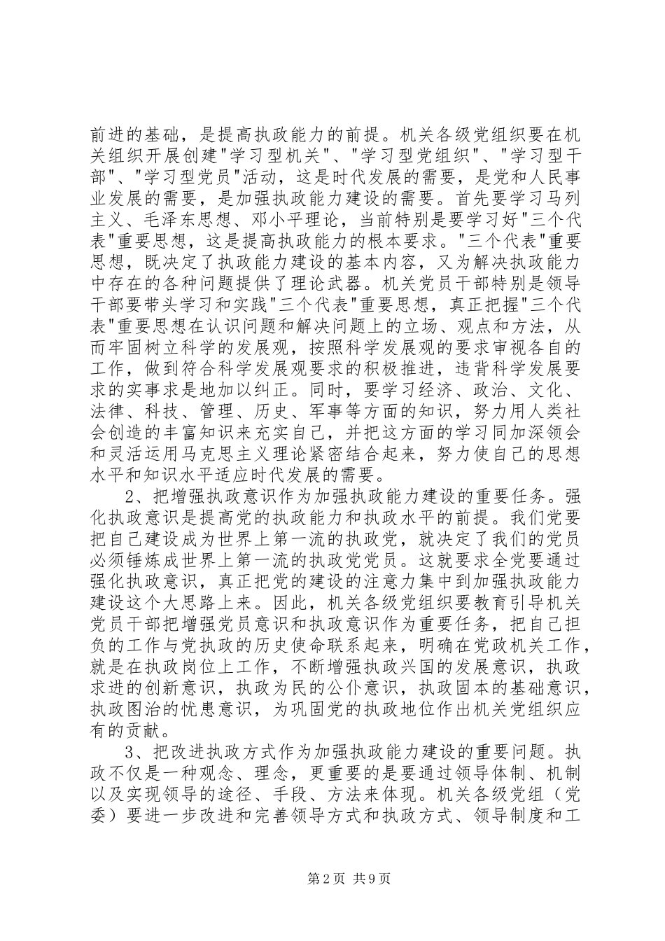 思想政治工作理论研讨会讲话_第2页