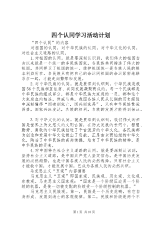 四个认同学习活动计划 