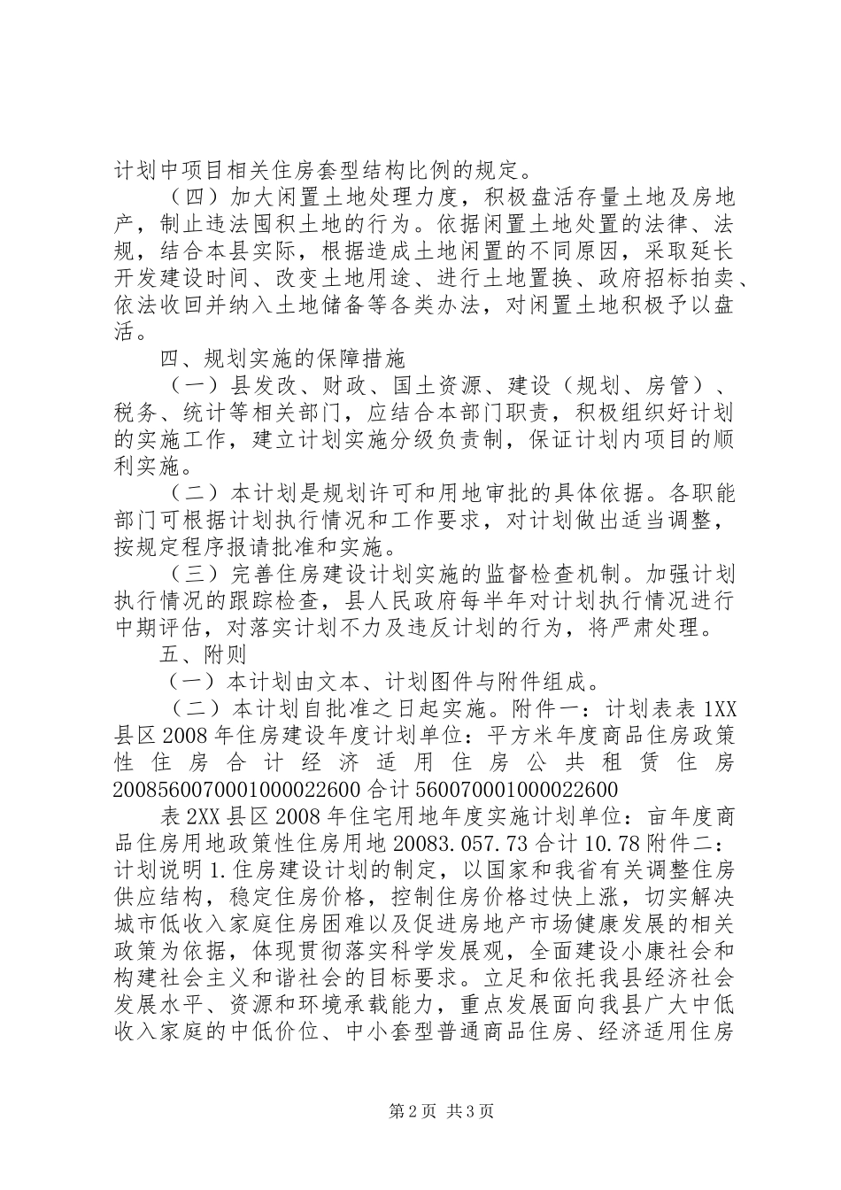 县住房建设计划 _第2页