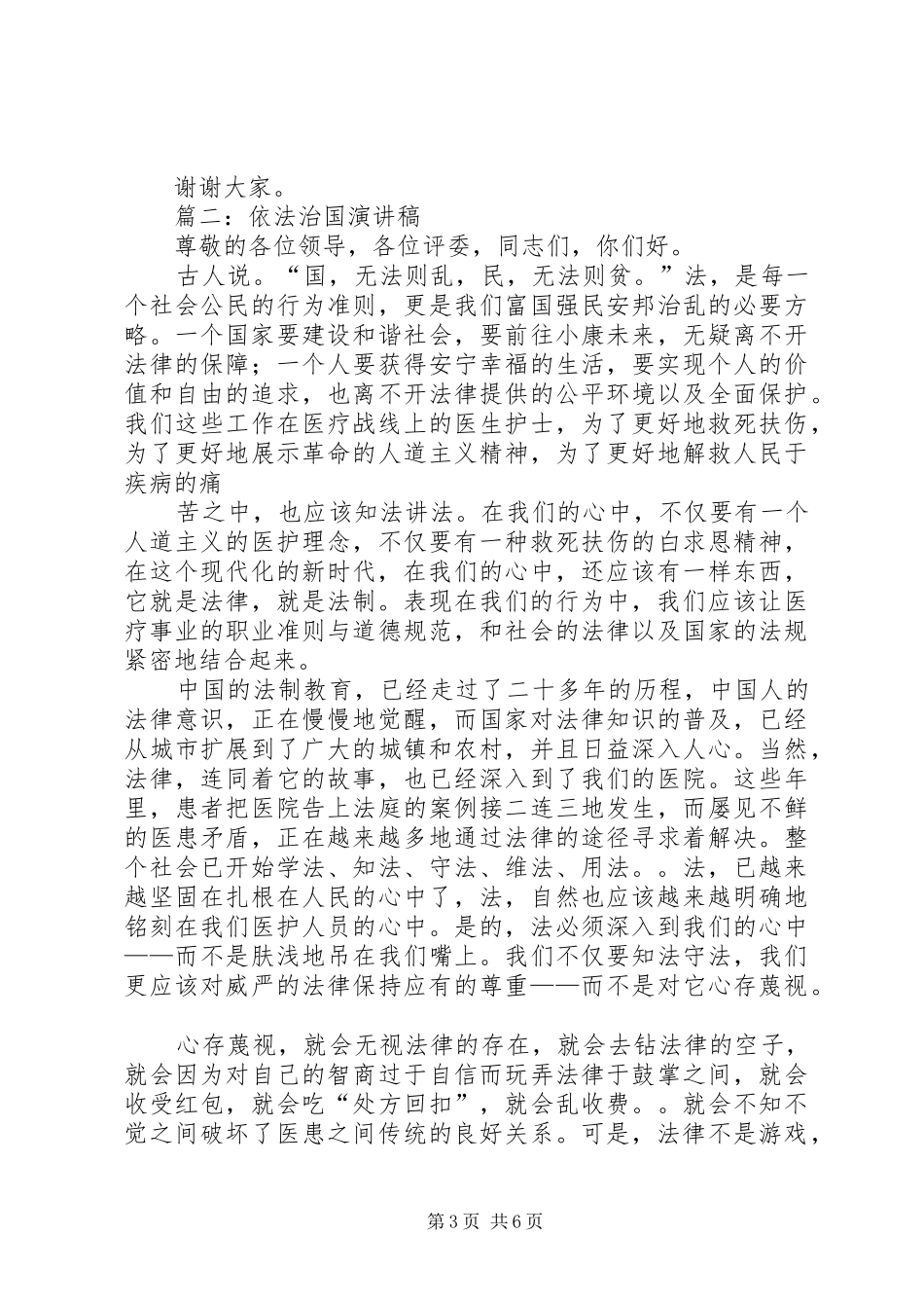 十八届四中全会依法治国主题演讲稿2篇_第3页