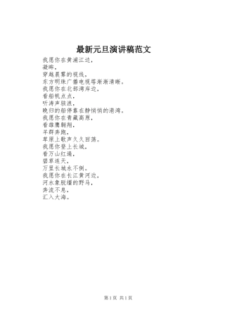 最新元旦演讲稿范文