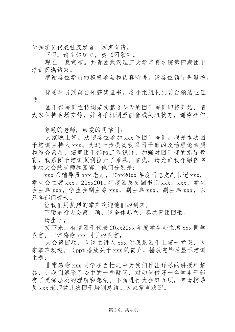 团干部培训主持词范文_第3页