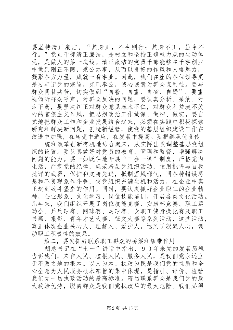党委中心组领导发言_第2页