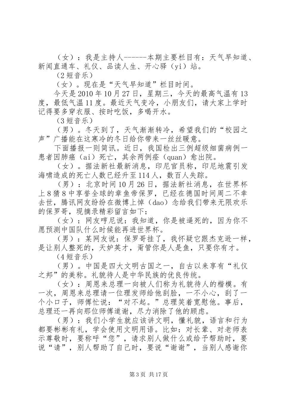 校园之声主持词_第3页