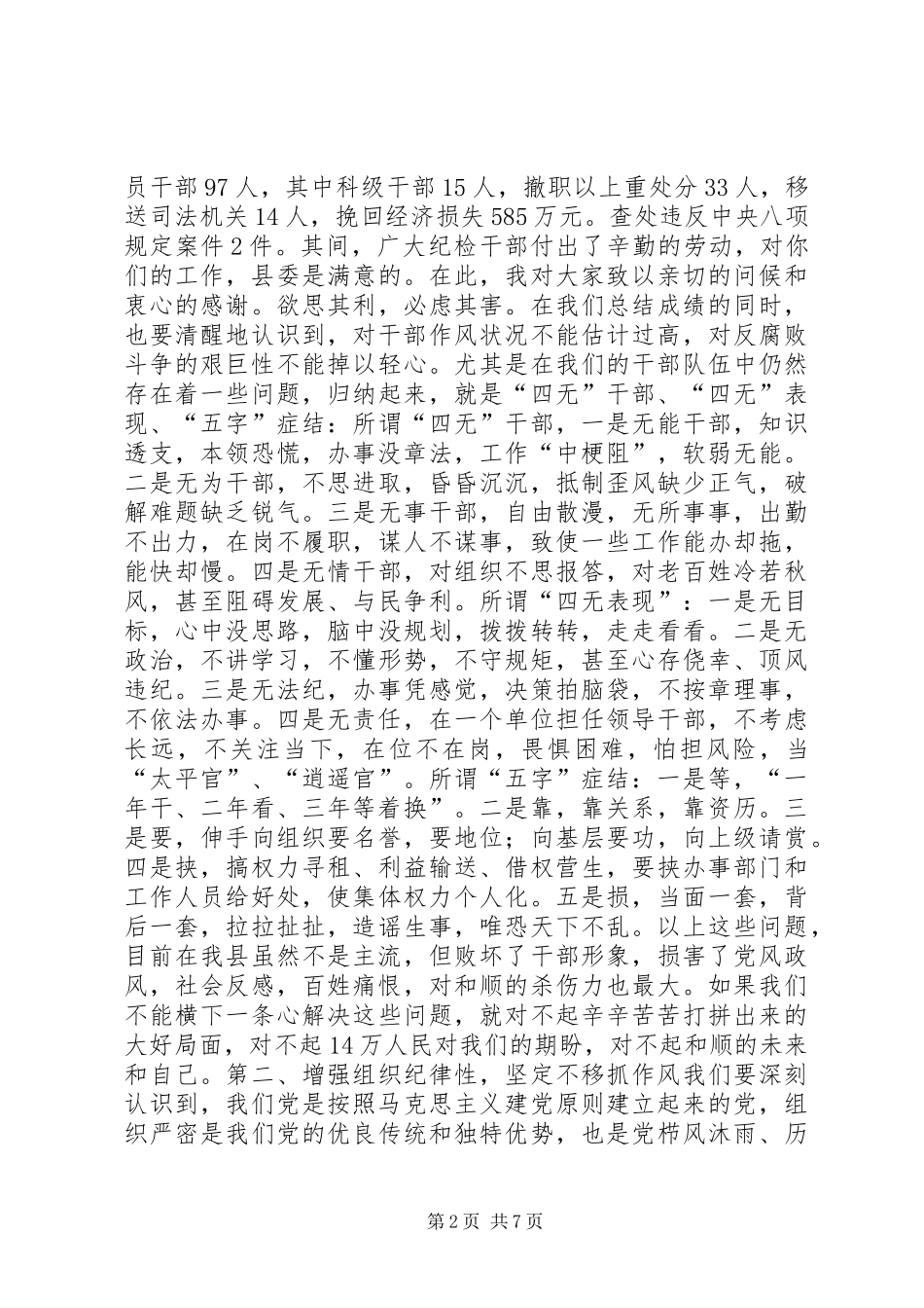 县委书记在全县党风廉政建设干部大会上的讲话_第2页