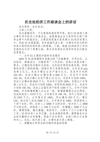 在全处经济工作座谈会上的讲话