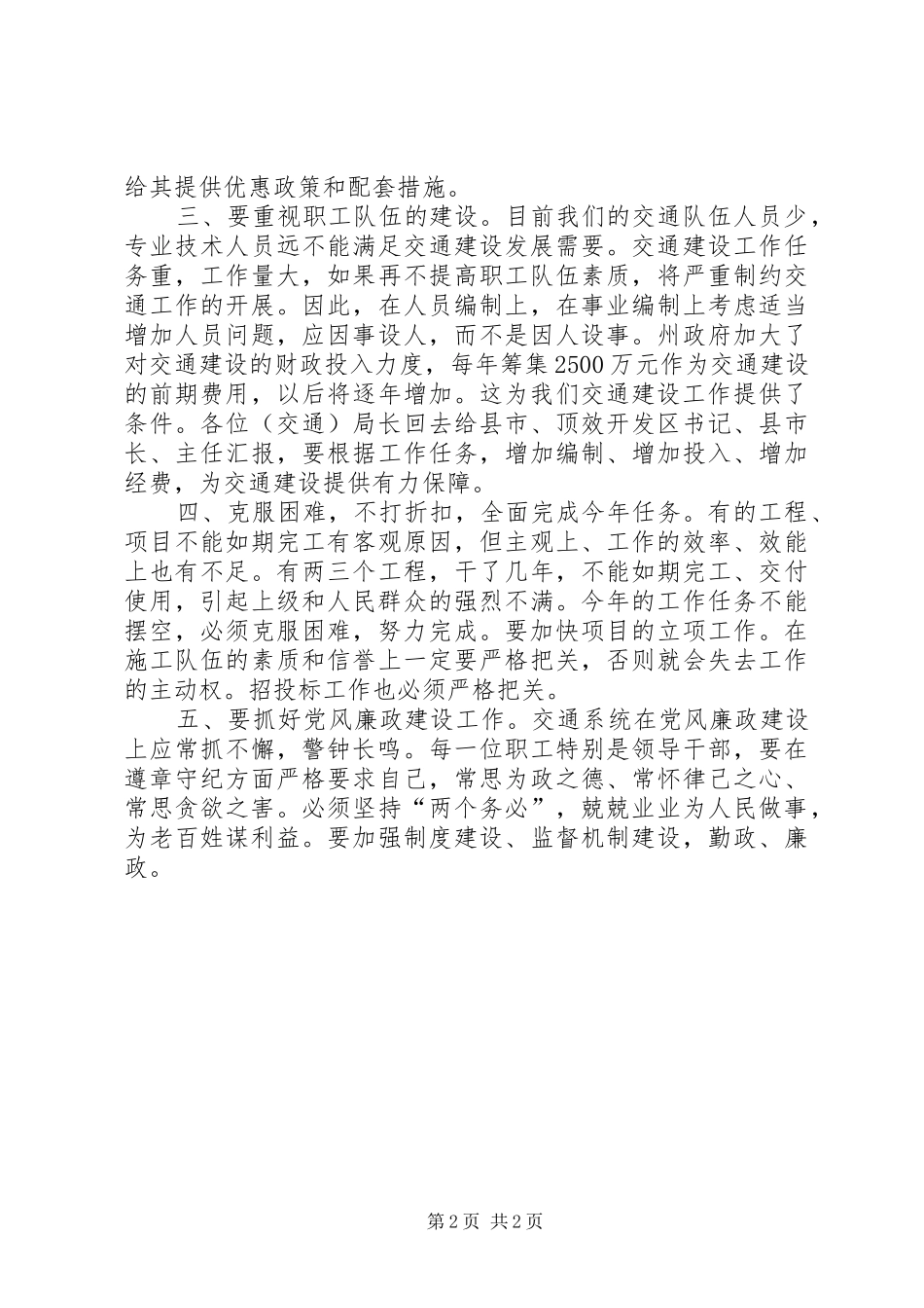 交通建设项目调度会发言稿_第2页