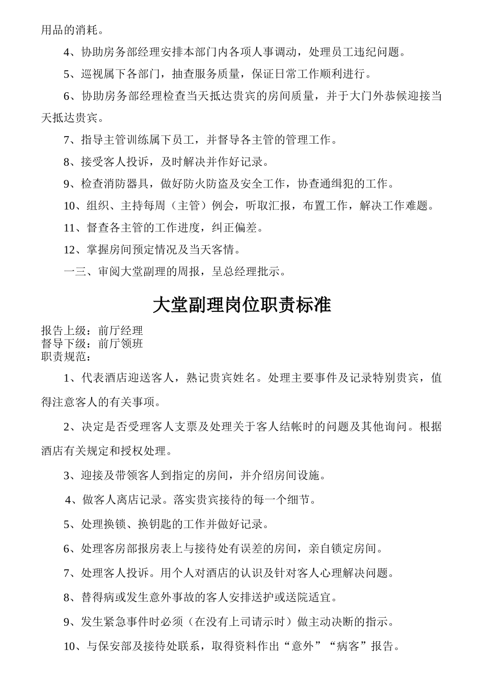 某酒店前厅部岗位规范_第2页