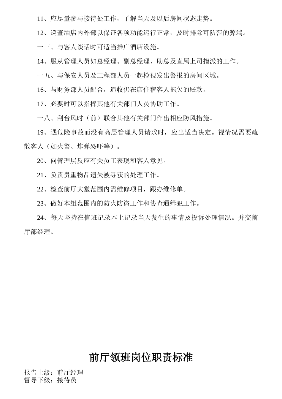 某酒店前厅部岗位规范_第3页