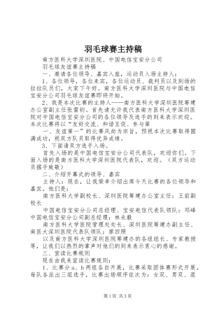 羽毛球赛主持稿