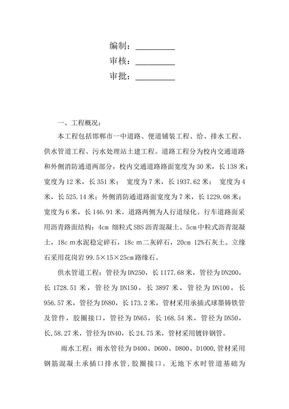 某校区室外道路和管道工程安全施工组织设计_第2页