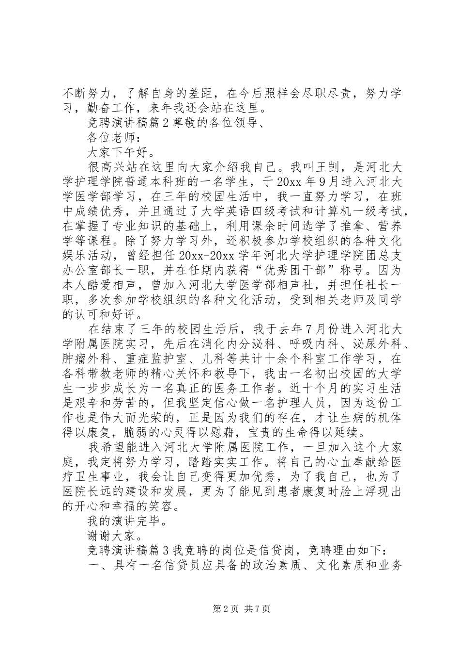 竞聘演讲稿范文集锦5篇_第2页