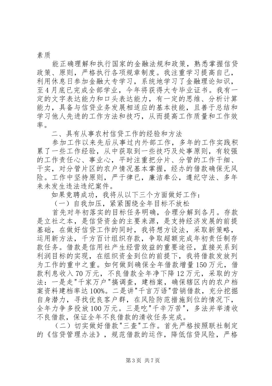 竞聘演讲稿范文集锦5篇_第3页