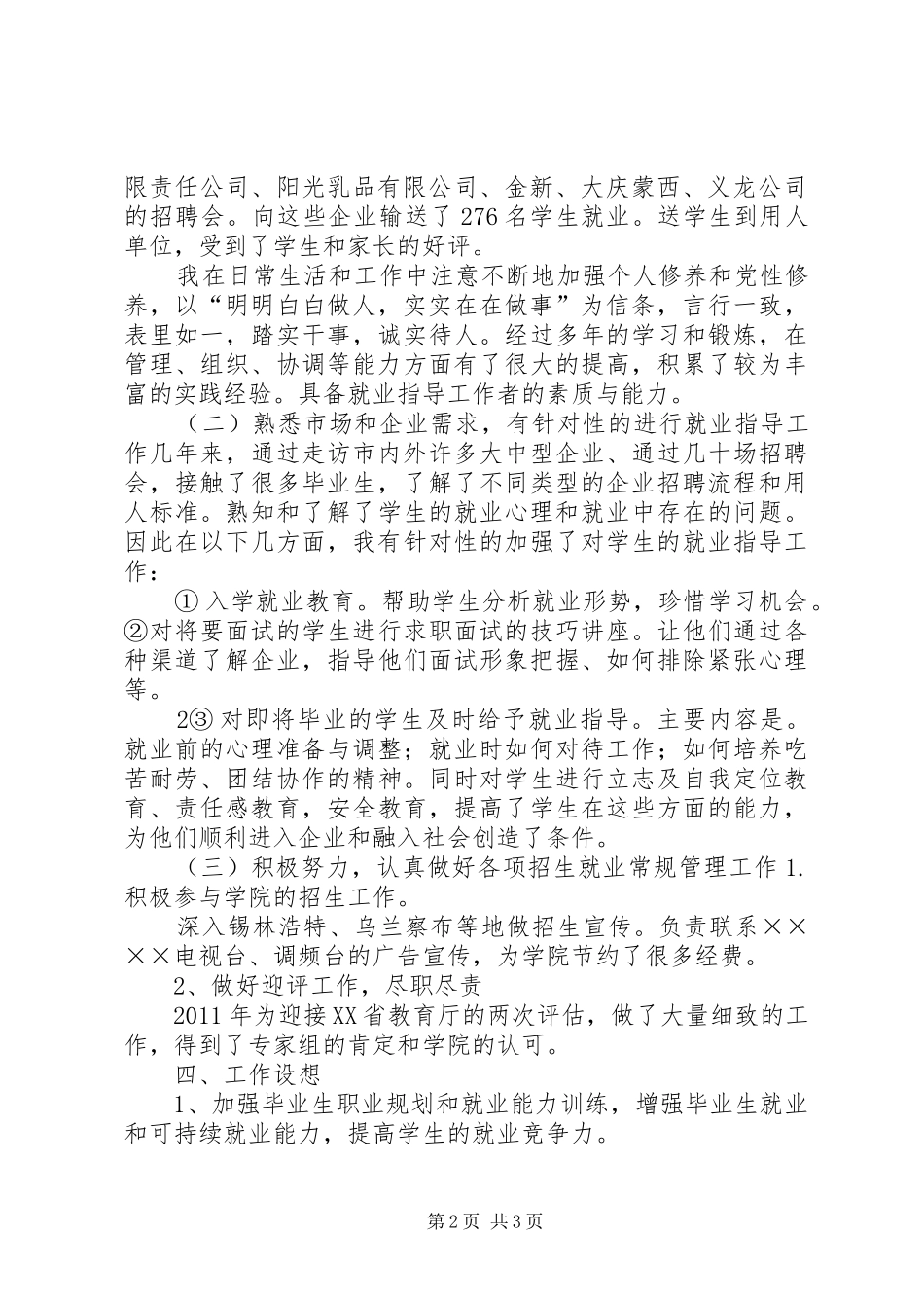 就业指导科科长岗位竞聘演讲稿_第2页