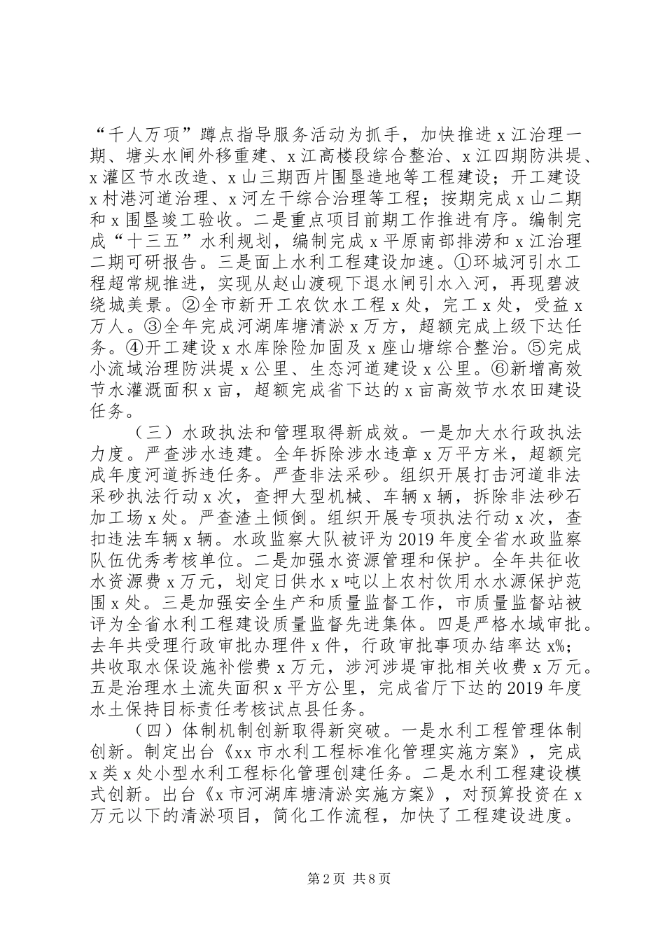 在XX年度水利工作会议上的讲话_第2页