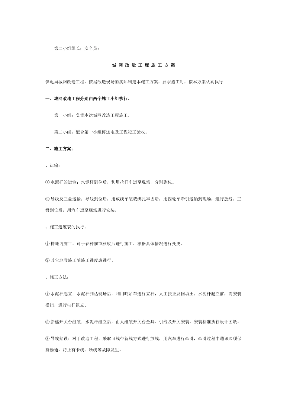 v架空线路工程施工组织设计方案_第2页