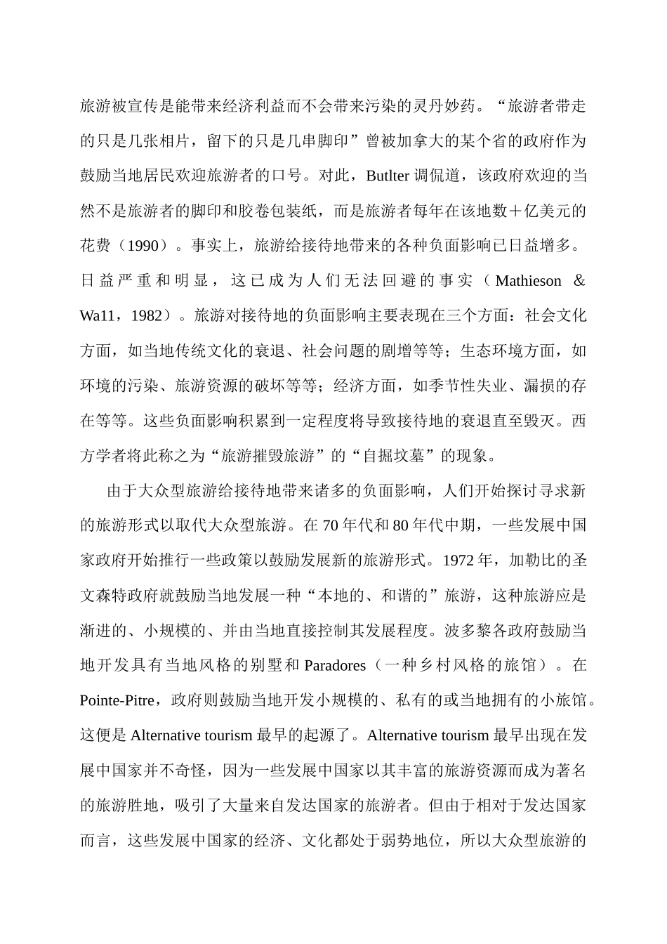 非大众型旅游(Alternativetourism)：起源、概念及特征_第3页