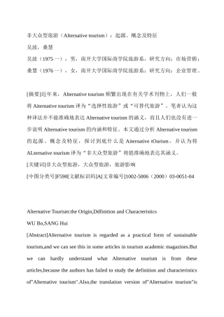 非大众型旅游(Alternativetourism)：起源、概念及特征