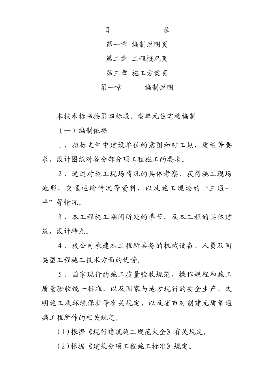 某工程浇框架结构施工组织设计方案(DOC132页)_第1页