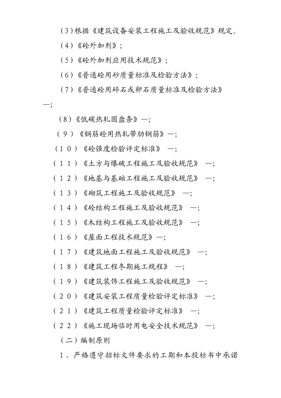 某工程浇框架结构施工组织设计方案(DOC132页)_第2页
