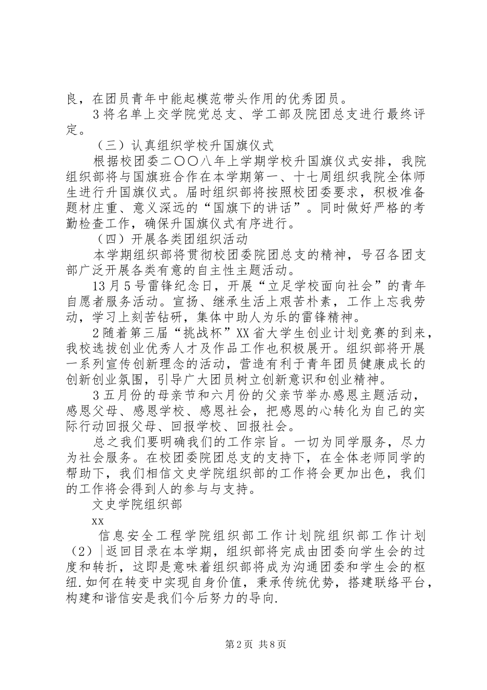 院组织部工作计划4篇_第2页