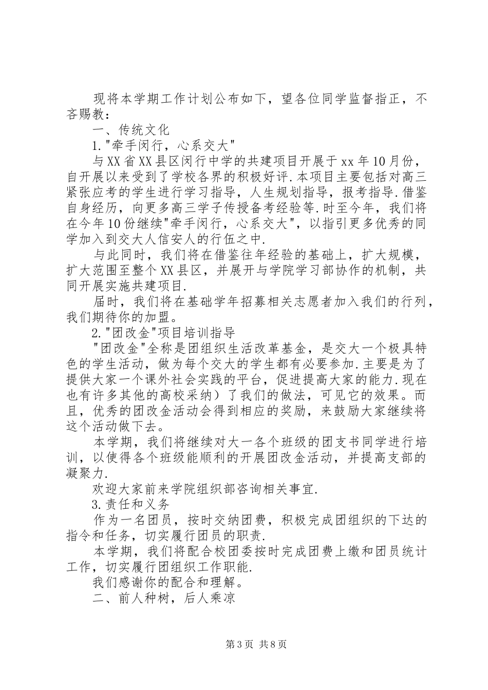 院组织部工作计划4篇_第3页