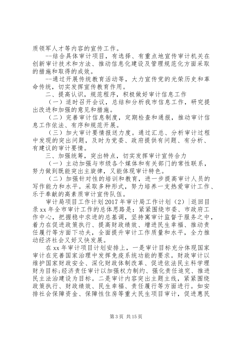 XX年审计局工作计划4篇_第3页