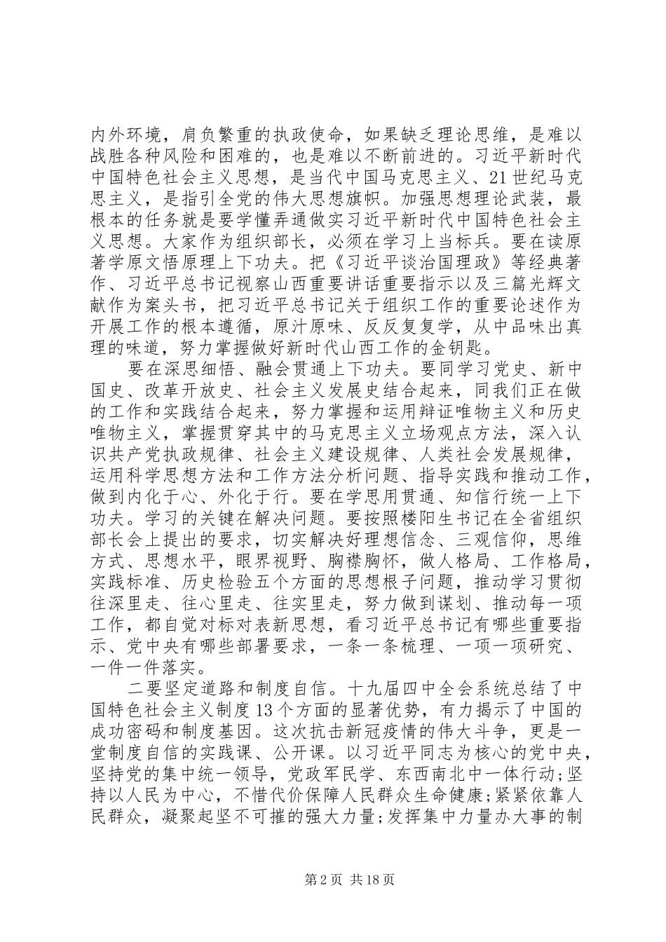 基层党建培训领导发言稿_第2页