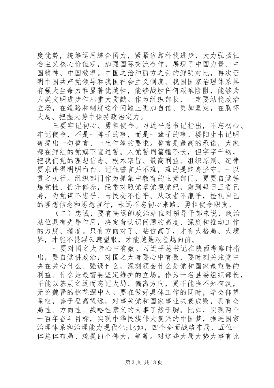 基层党建培训领导发言稿_第3页