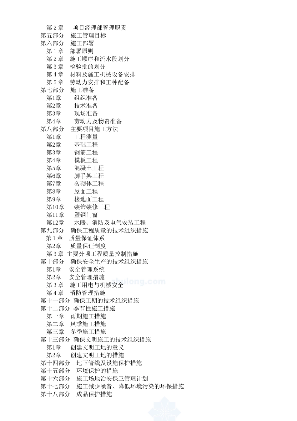 科技研发大楼新建工程施工组织设计_第2页