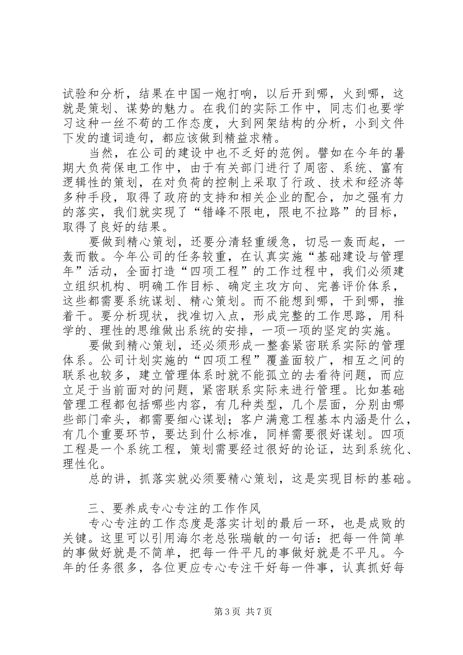 公司科技会议领导讲话5篇_第3页