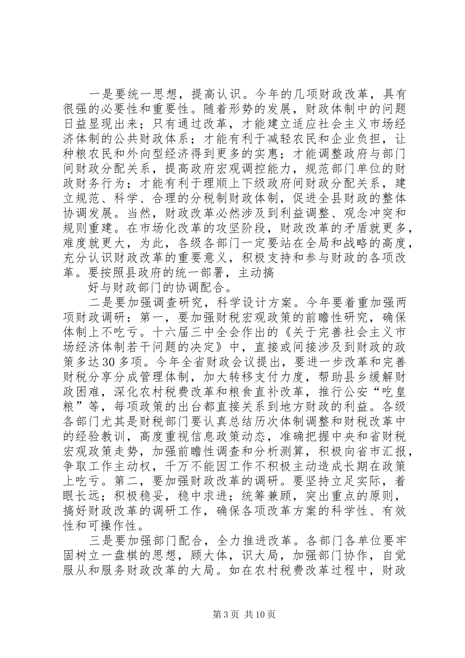 在全县财税工作会上的讲话_第3页