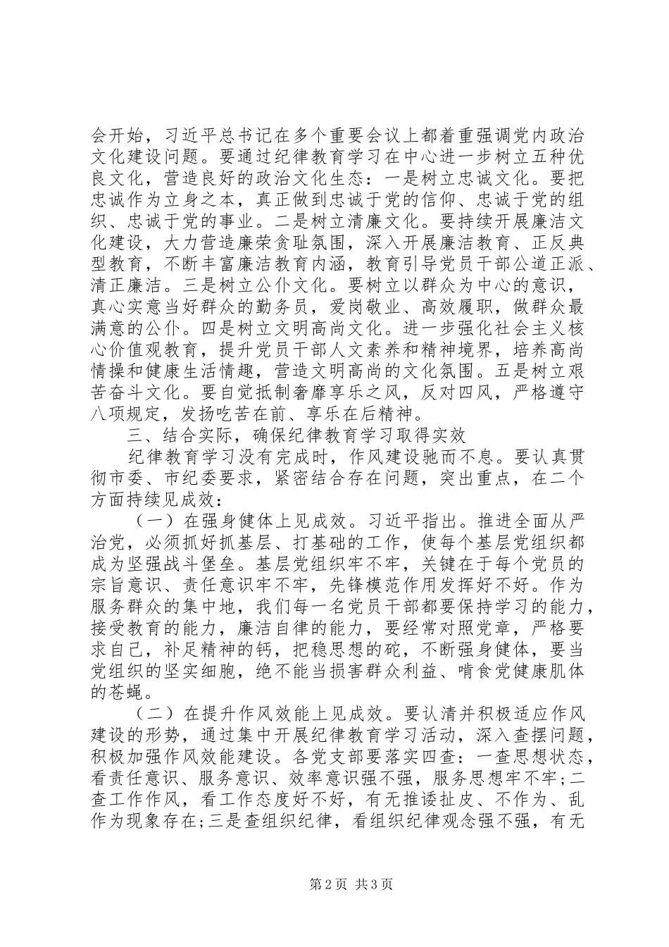 纪律教育专题学习会讲话稿_第2页