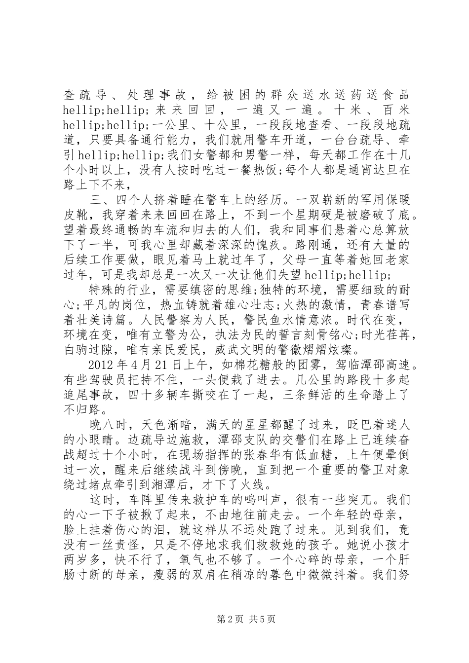 践行两学一做主题演讲稿_第2页