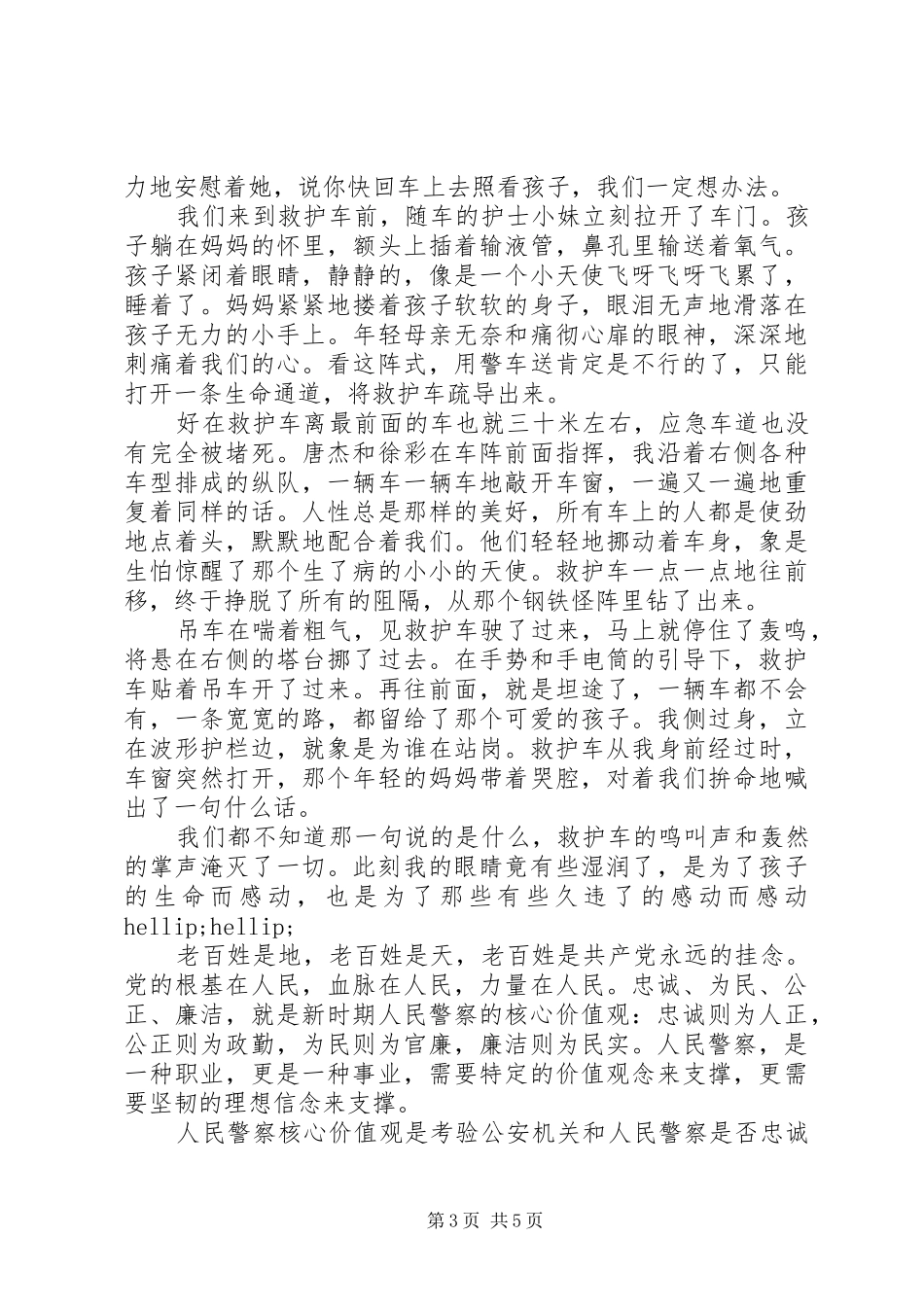 践行两学一做主题演讲稿_第3页