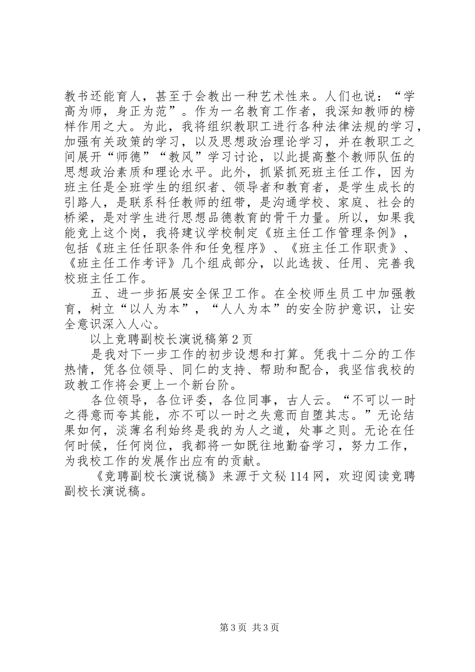 竞聘副校长演说稿_第3页