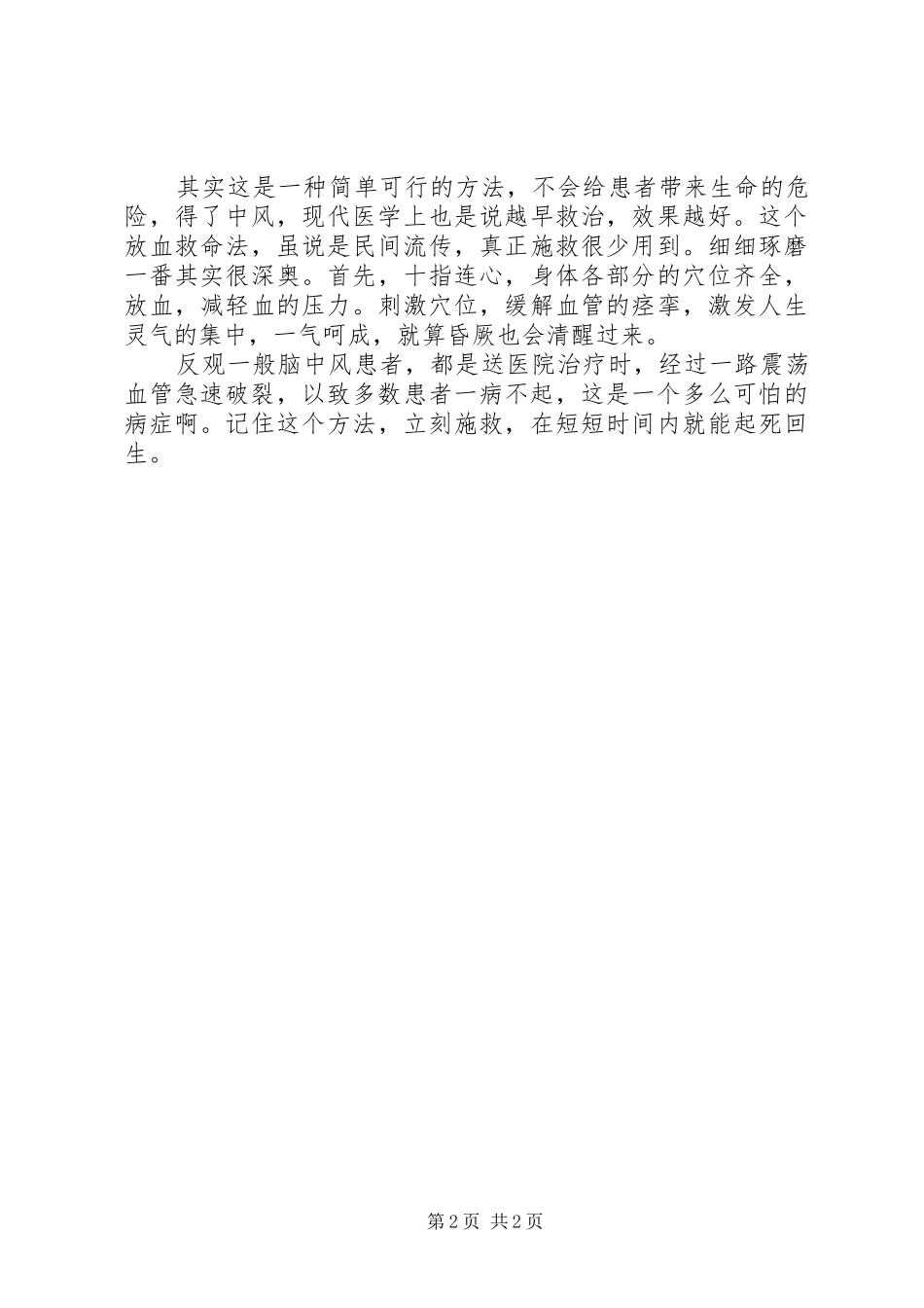 疾病预防工作计划 _第2页