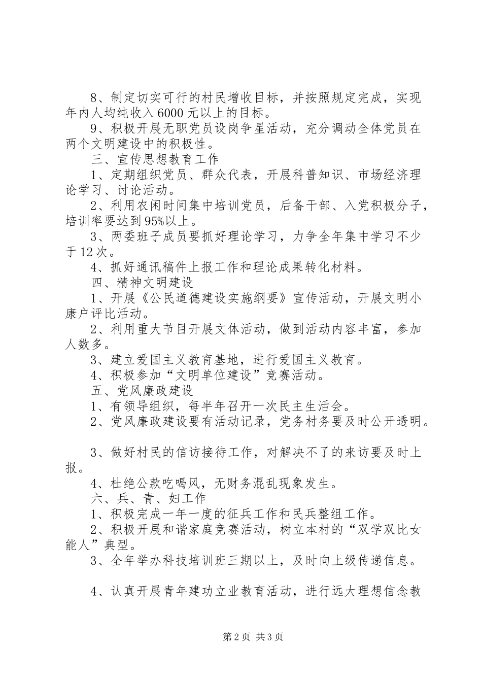 农村党支部党建工作计划 _第2页