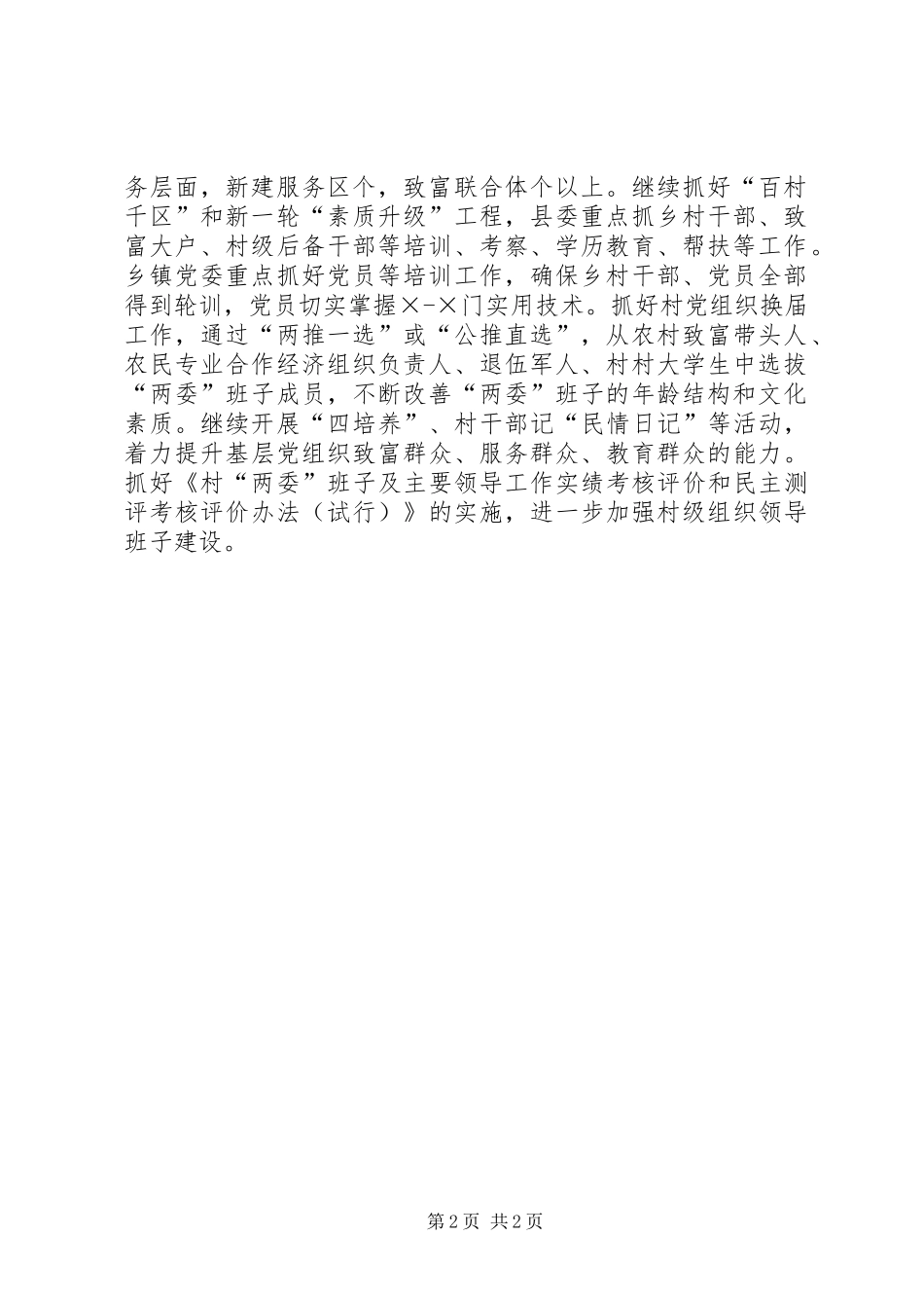 基层党支部工作计划 _第2页